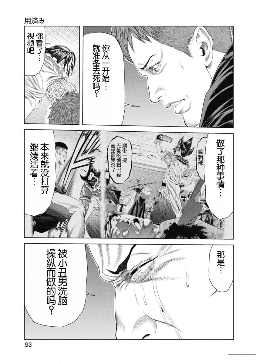 《复仇小丑》第14话 第8页