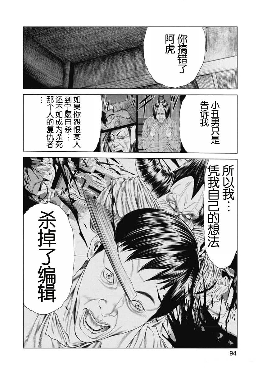 《复仇小丑》第14话 第9页