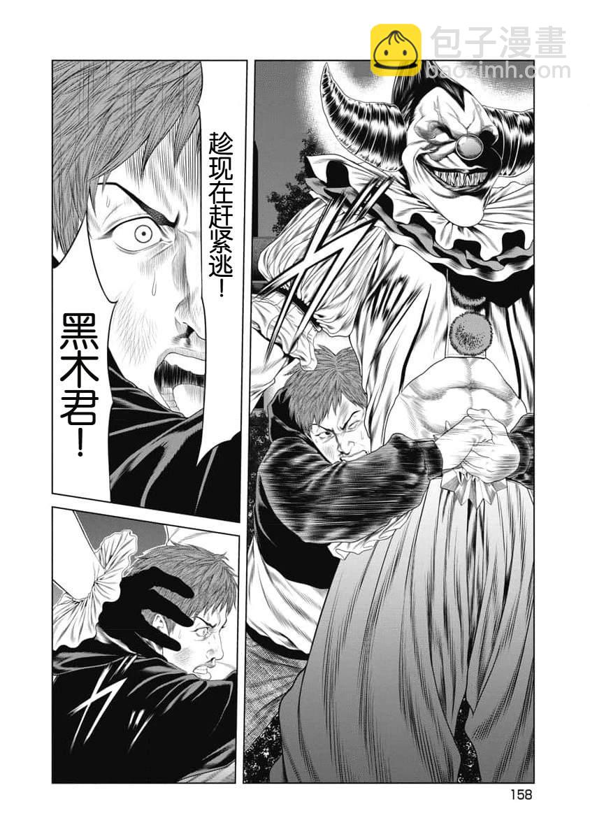 《复仇小丑》第17话 第10页