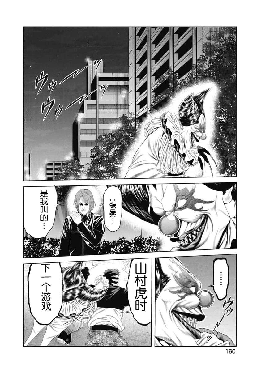 《复仇小丑》第17话 第12页