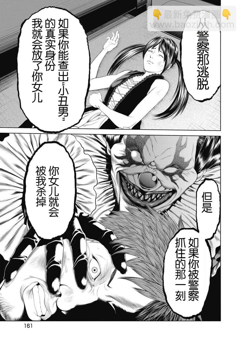 《复仇小丑》第17话 第13页
