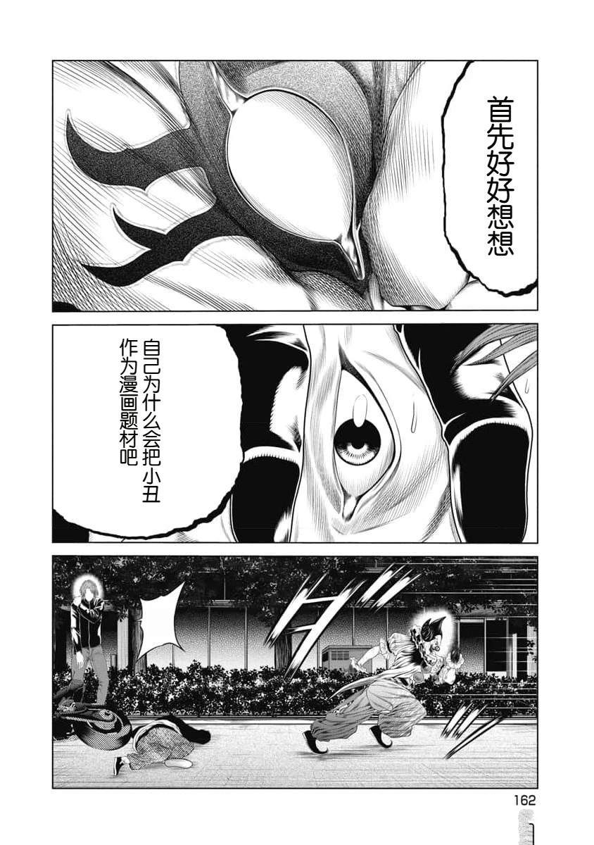 《复仇小丑》第17话 第14页