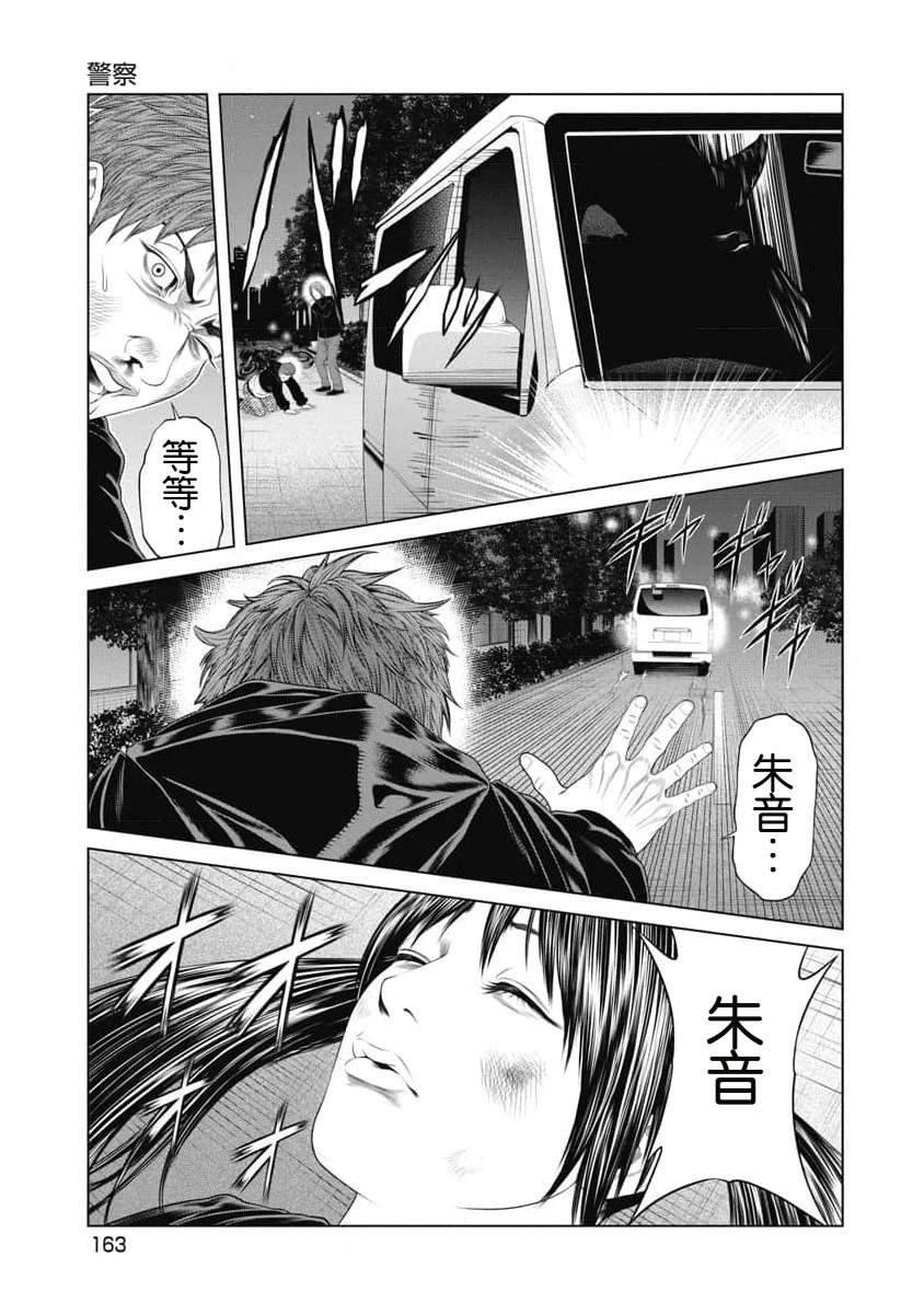 《复仇小丑》第17话 第15页