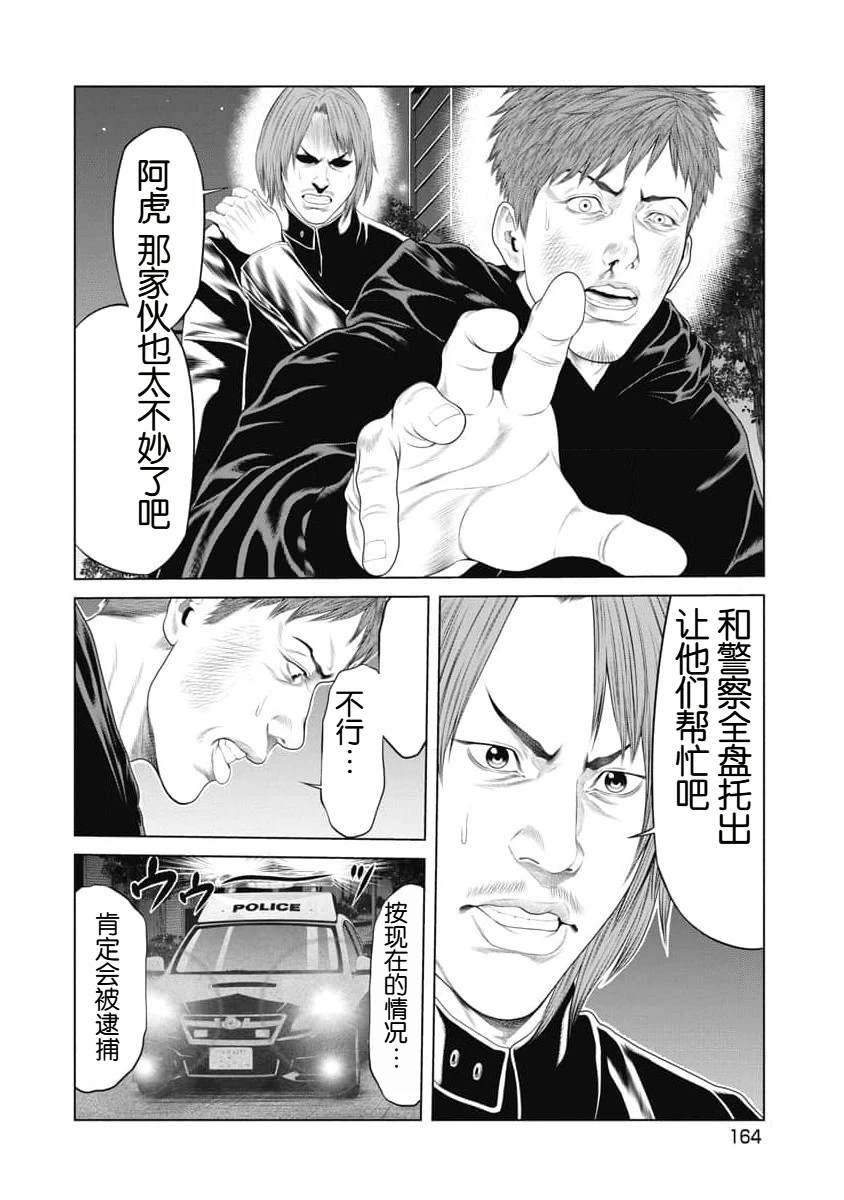 《复仇小丑》第17话 第16页