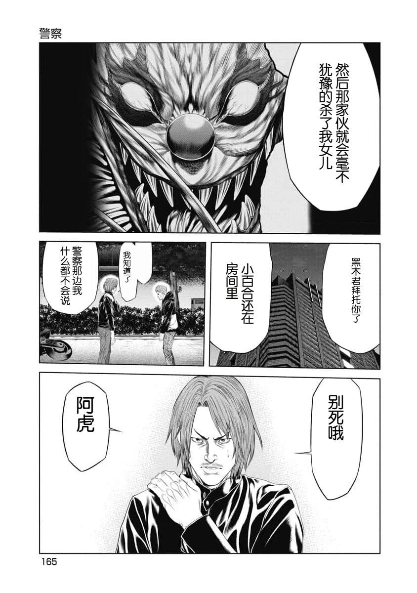 《复仇小丑》第17话 第17页