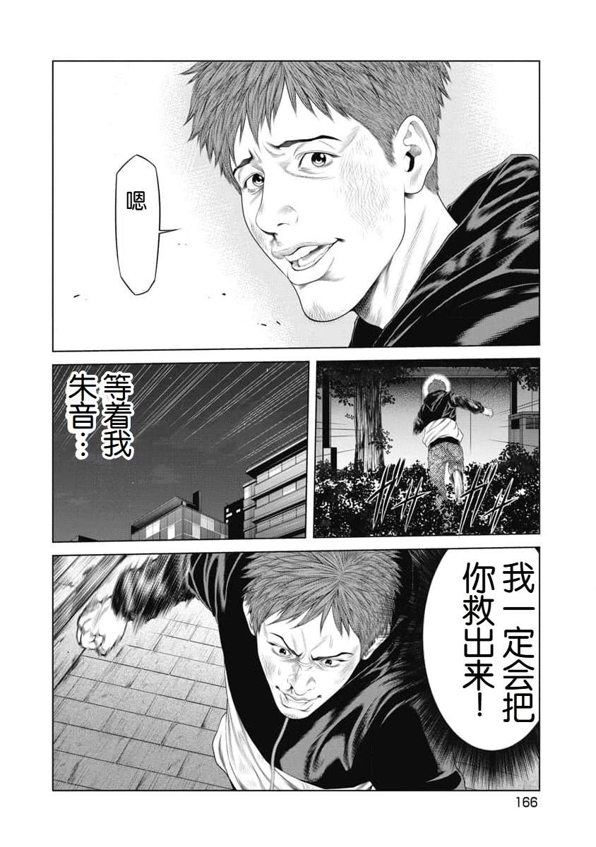 《复仇小丑》第17话 第18页