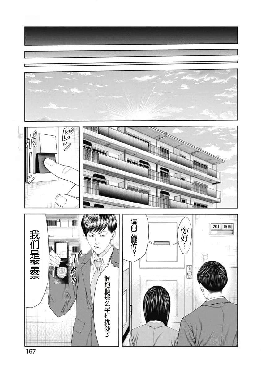 《复仇小丑》第17话 第19页