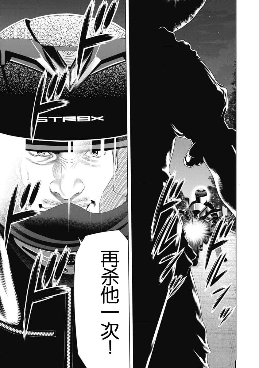 《复仇小丑》第17话 第1页