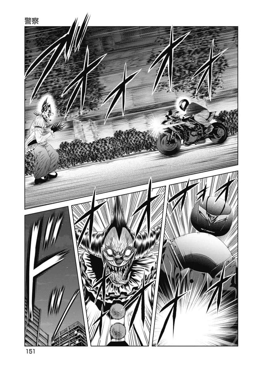 《复仇小丑》第17话 第3页