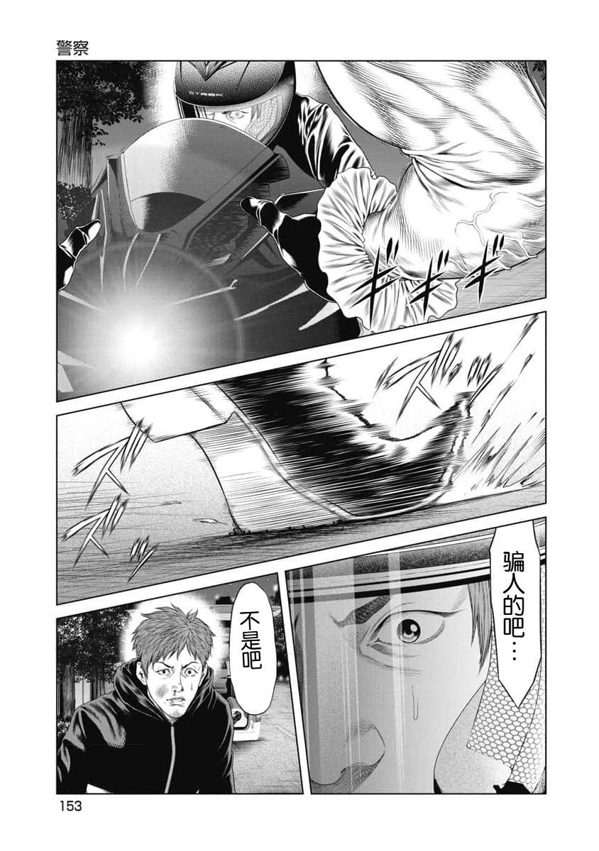 《复仇小丑》第17话 第5页