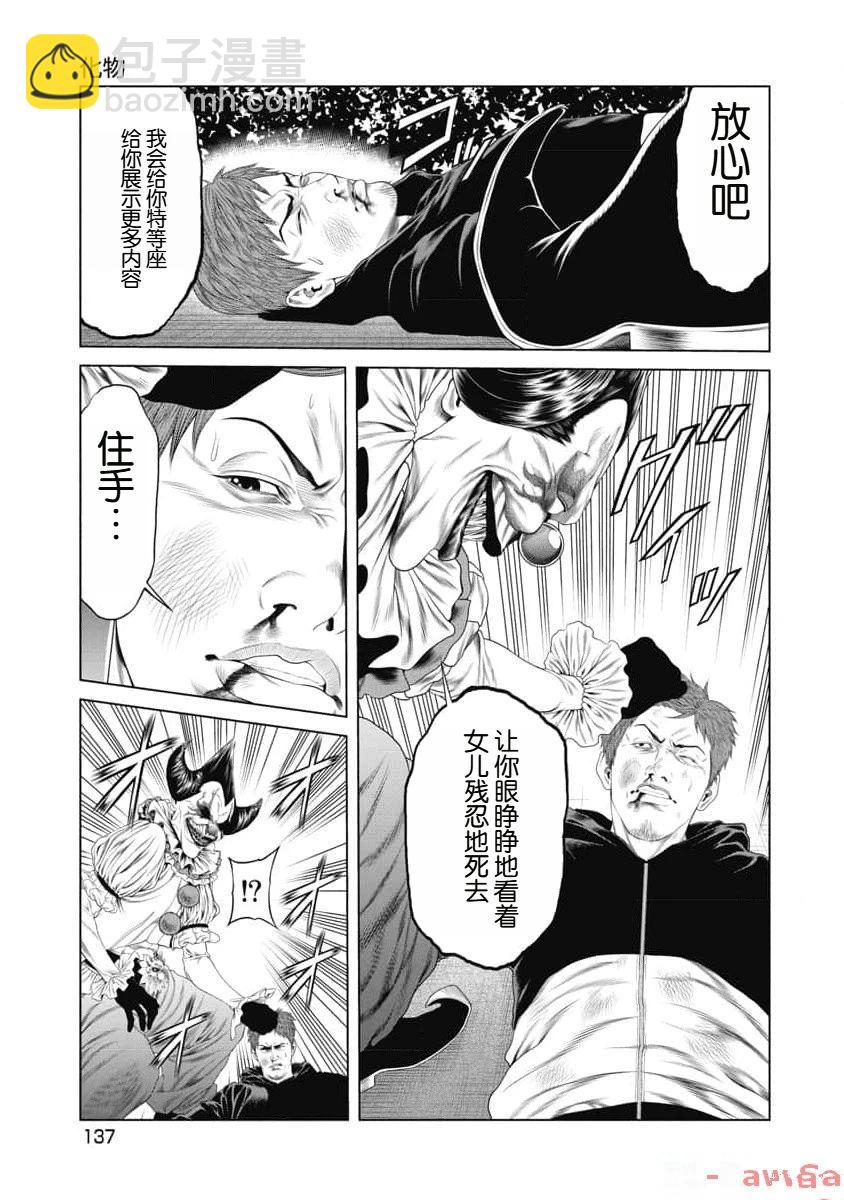 《复仇小丑》第16话 第10页