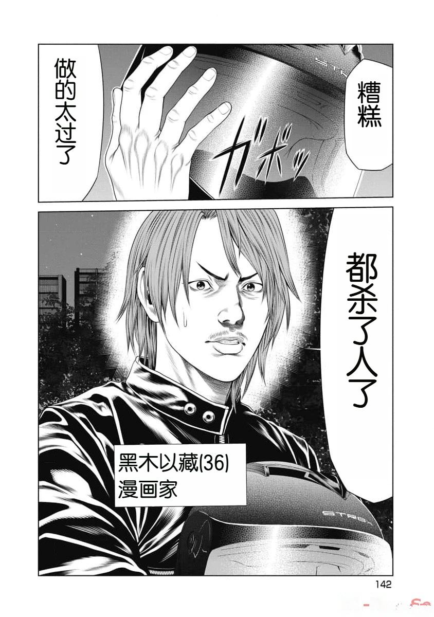 《复仇小丑》第16话 第15页