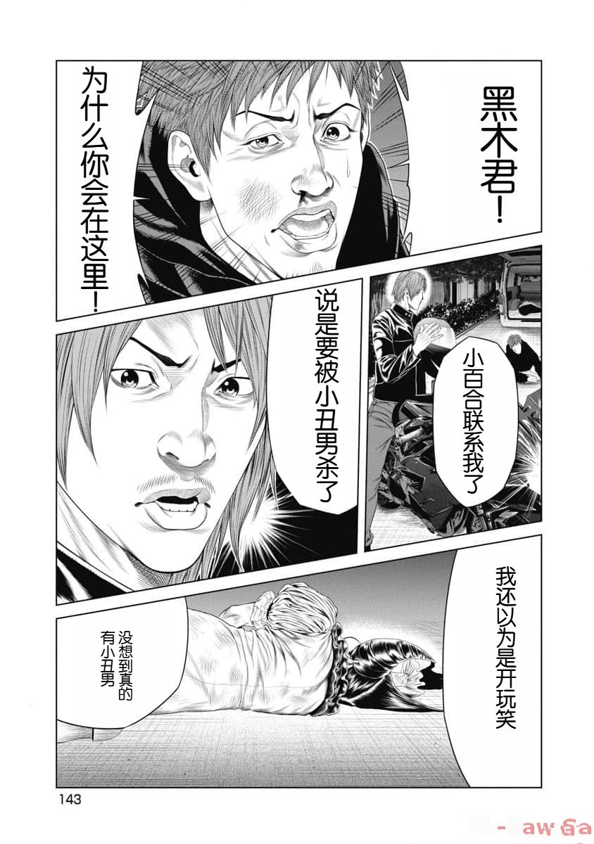 《复仇小丑》第16话 第16页