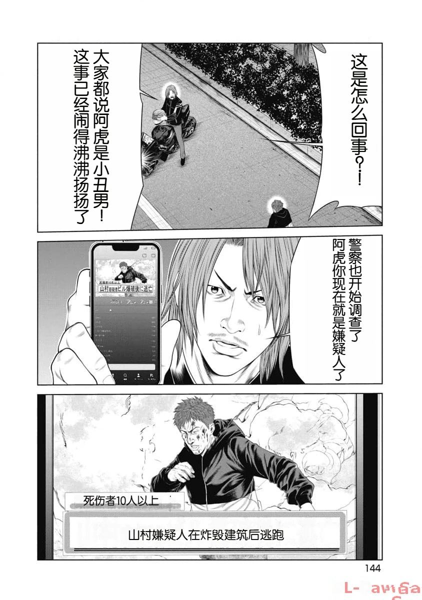 《复仇小丑》第16话 第17页