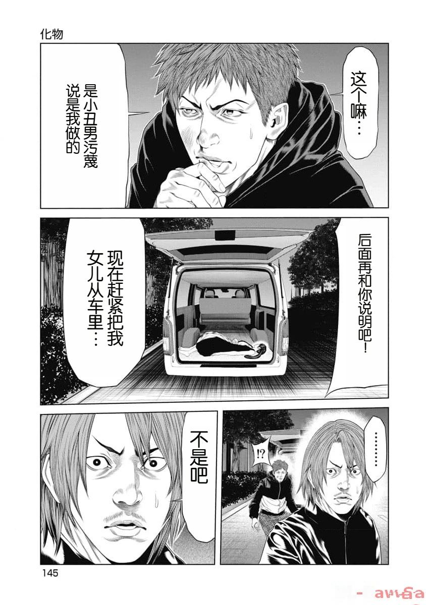 《复仇小丑》第16话 第18页
