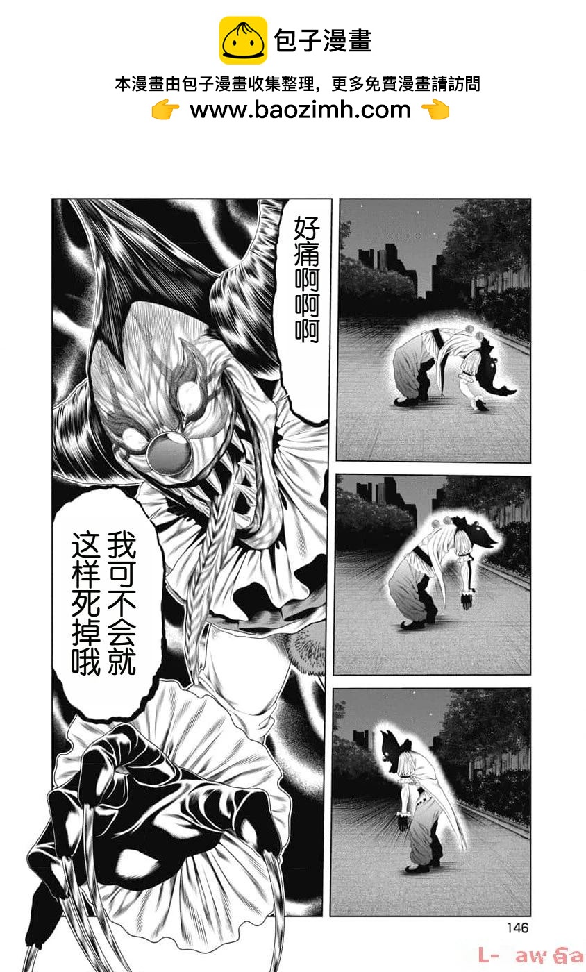 《复仇小丑》第16话 第19页