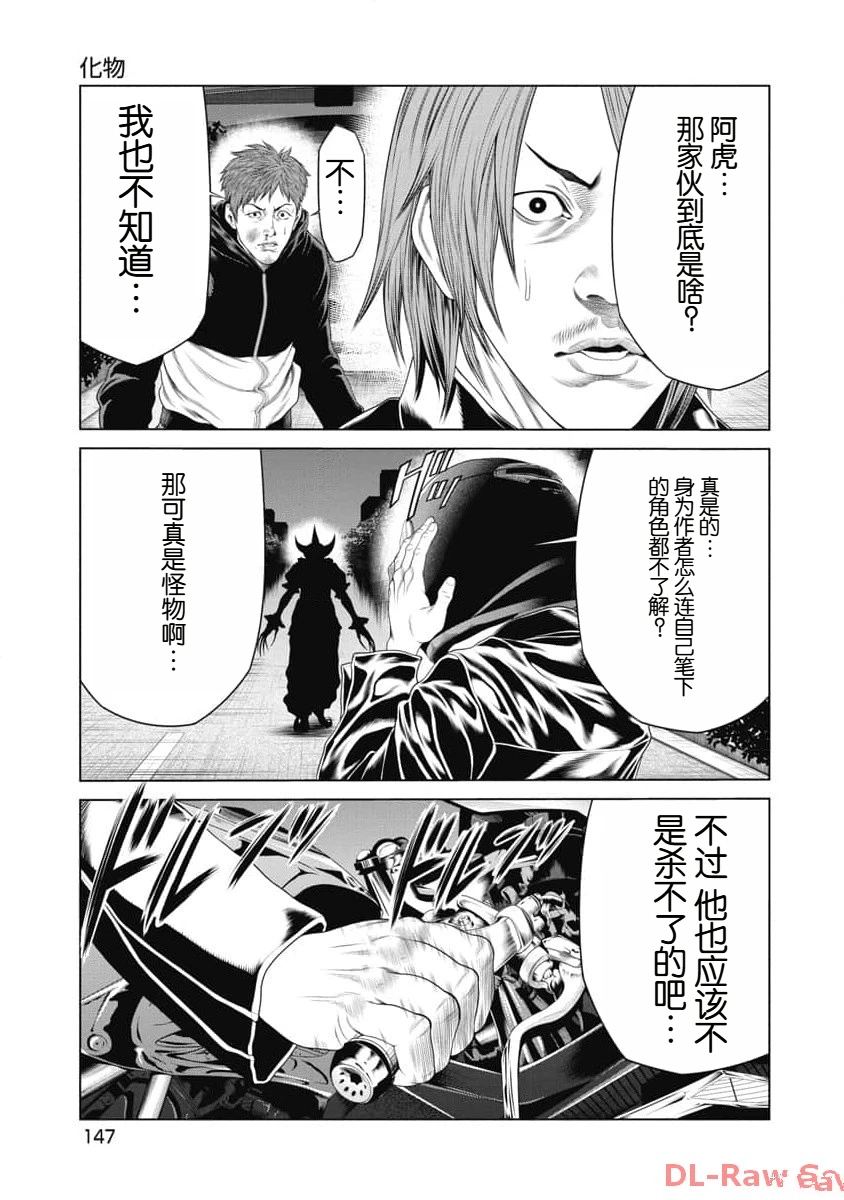 《复仇小丑》第16话 第20页
