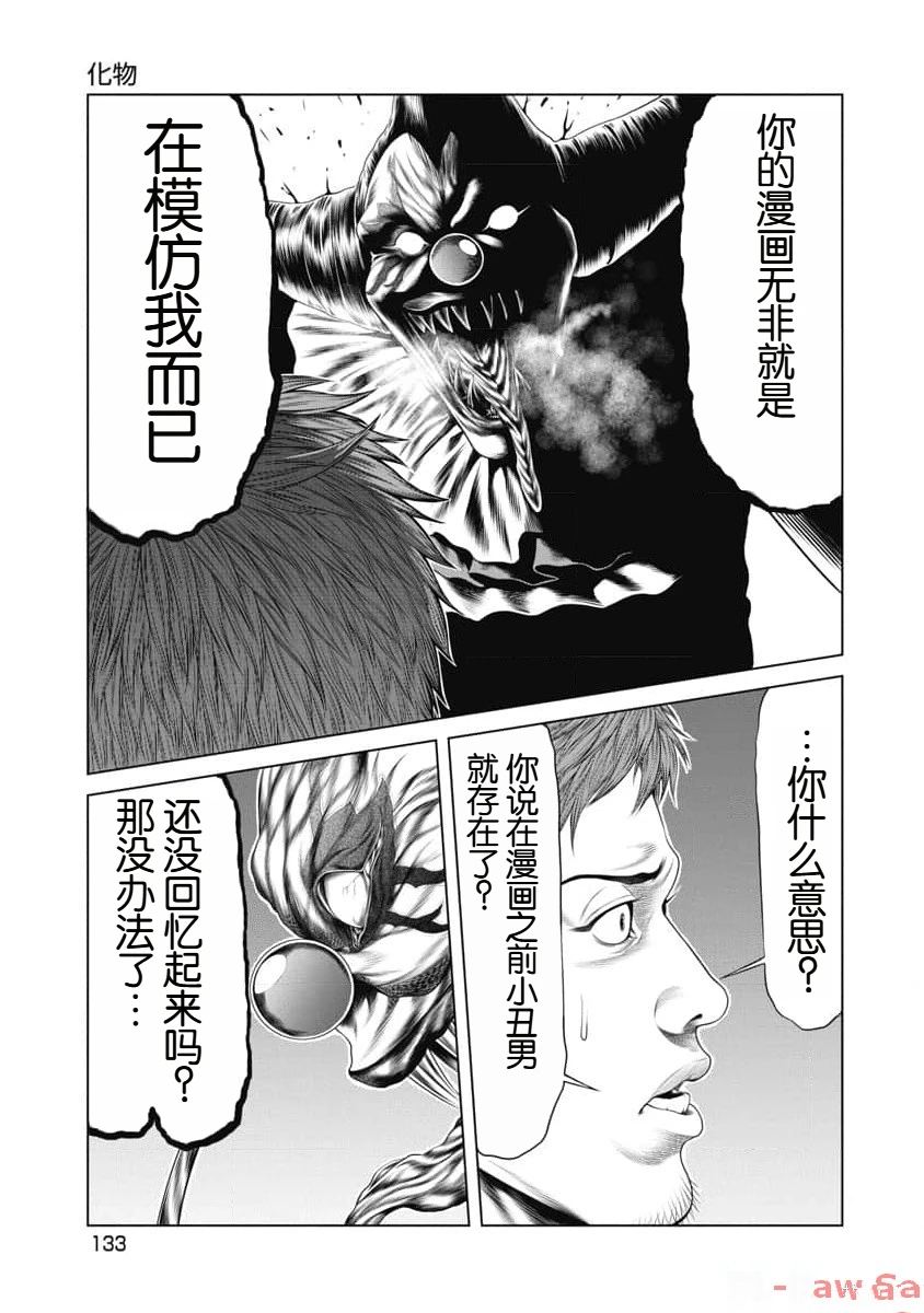 《复仇小丑》第16话 第6页