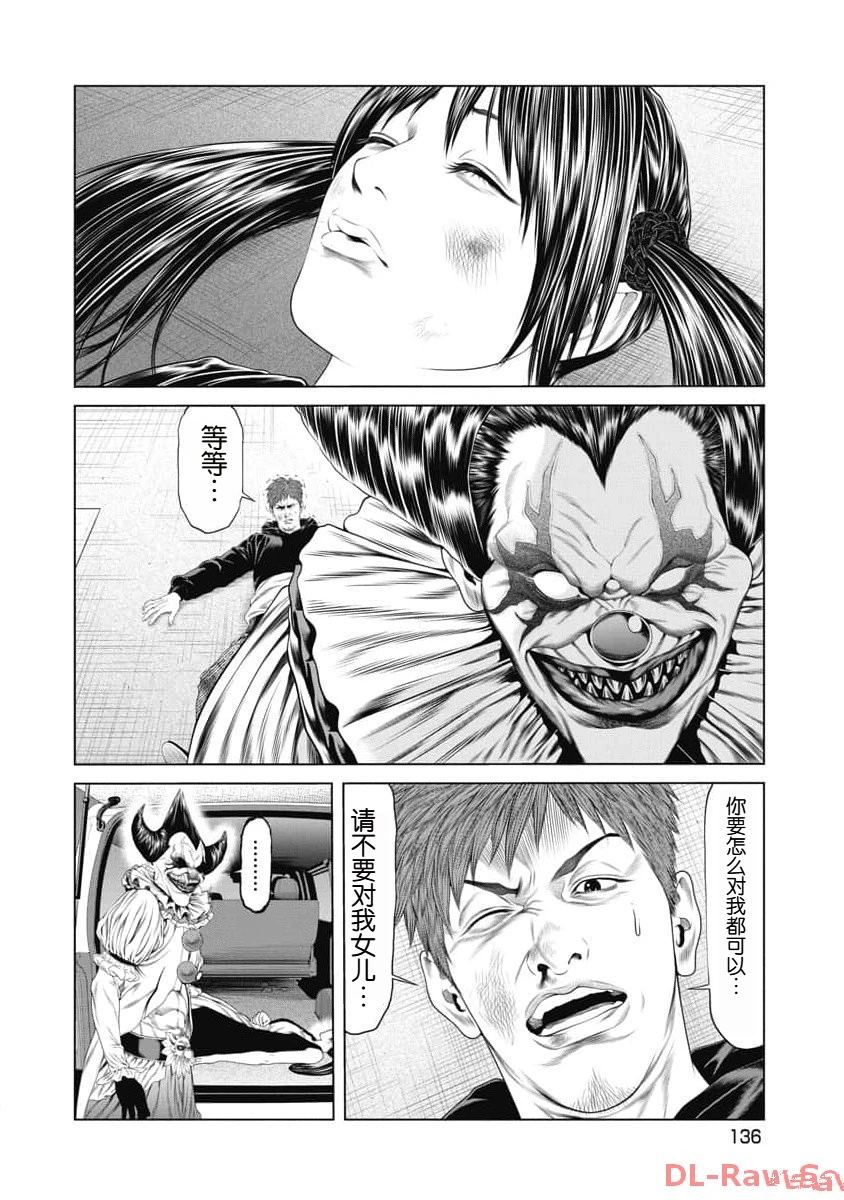 《复仇小丑》第16话 第9页