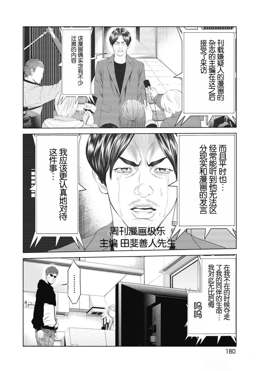 《复仇小丑》第18话 第12页