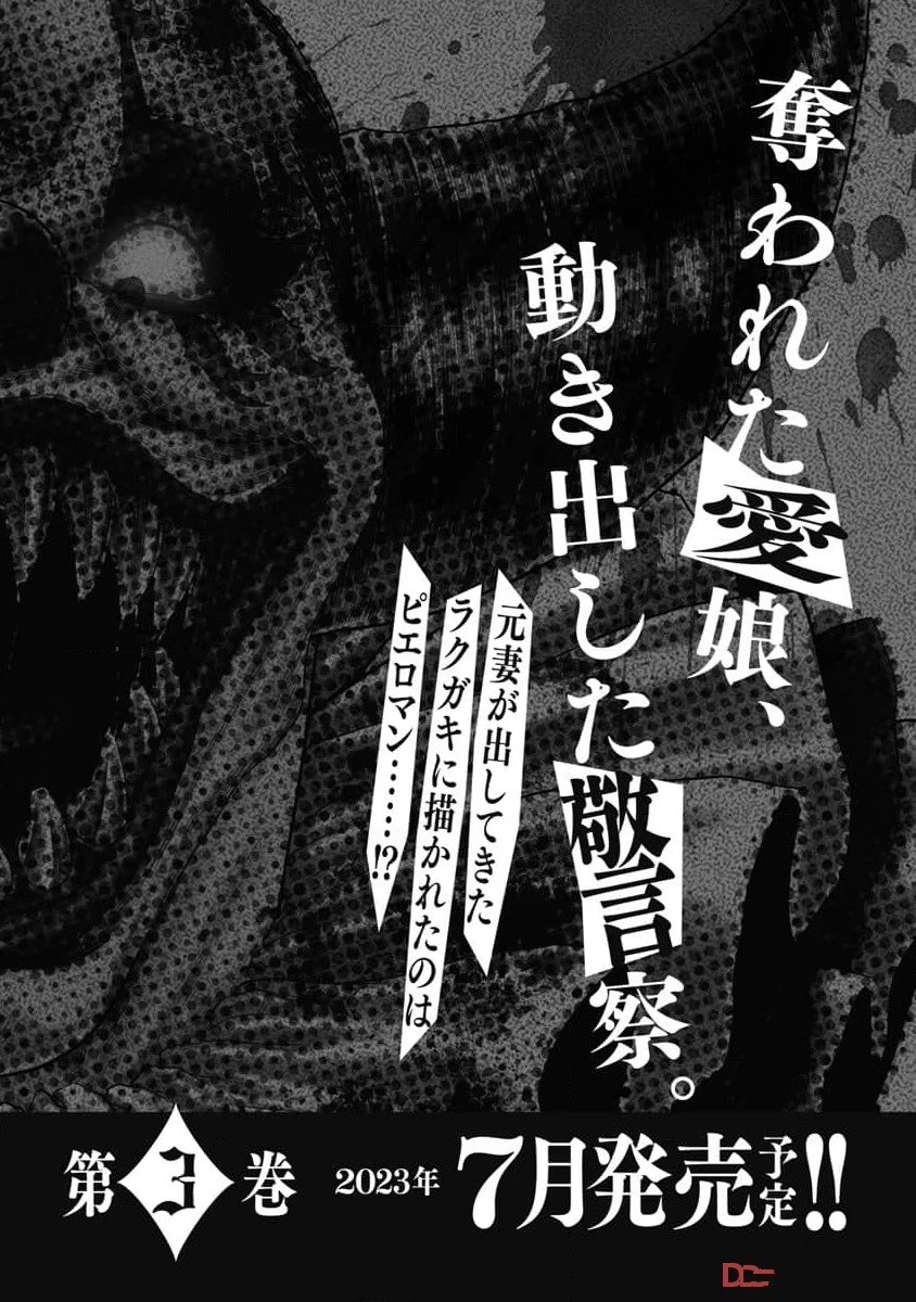 《复仇小丑》第18话 第22页