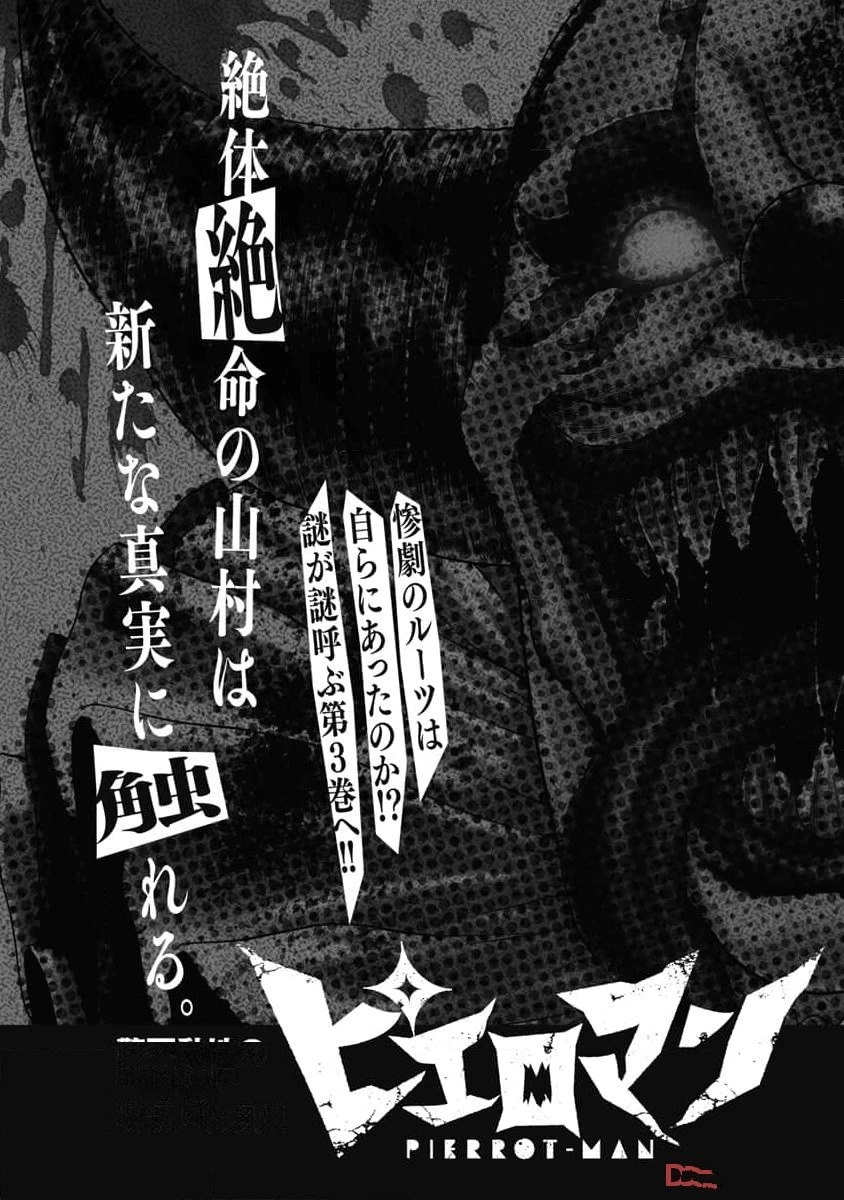 《复仇小丑》第18话 第23页