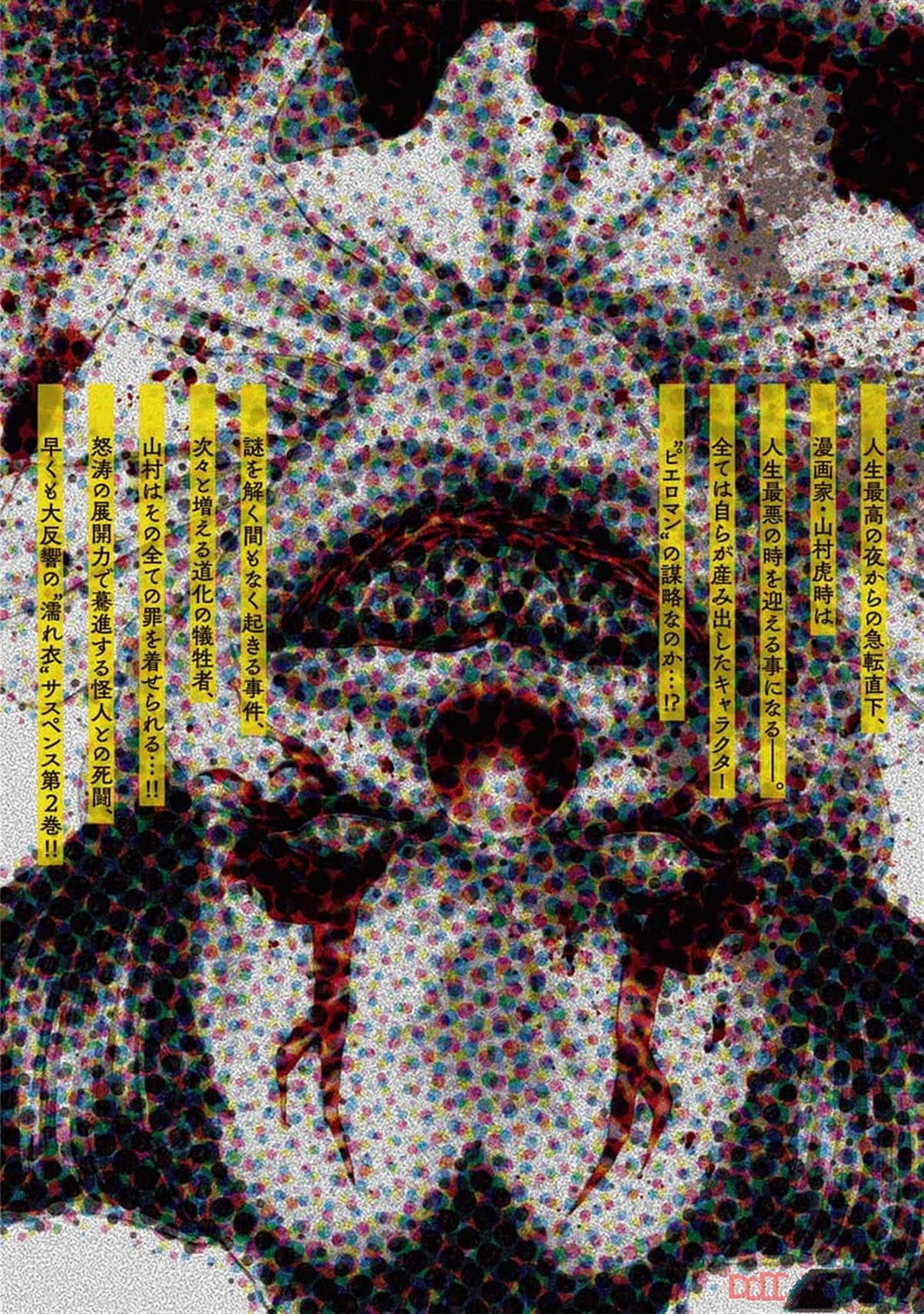 《复仇小丑》第18话 第25页