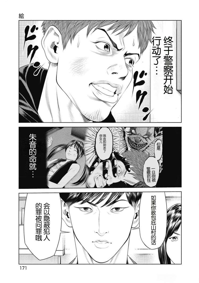 《复仇小丑》第18话 第3页