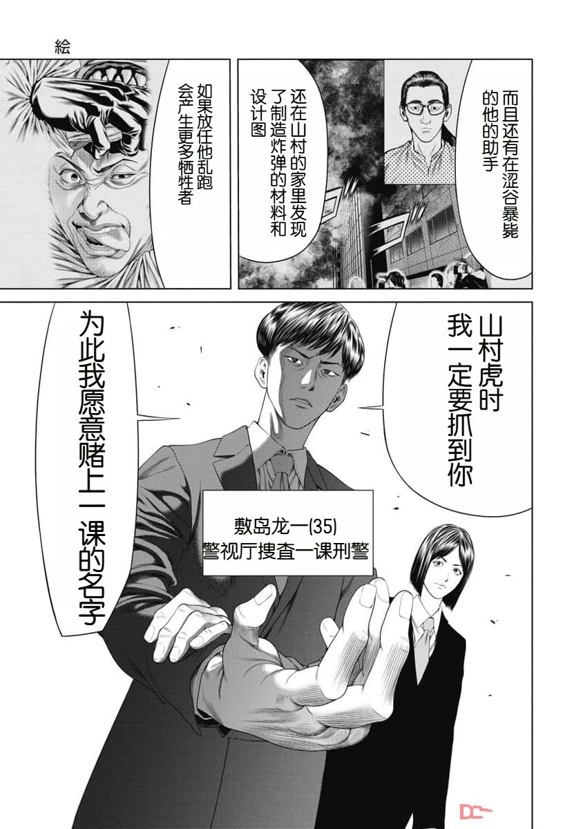 《复仇小丑》第18话 第5页