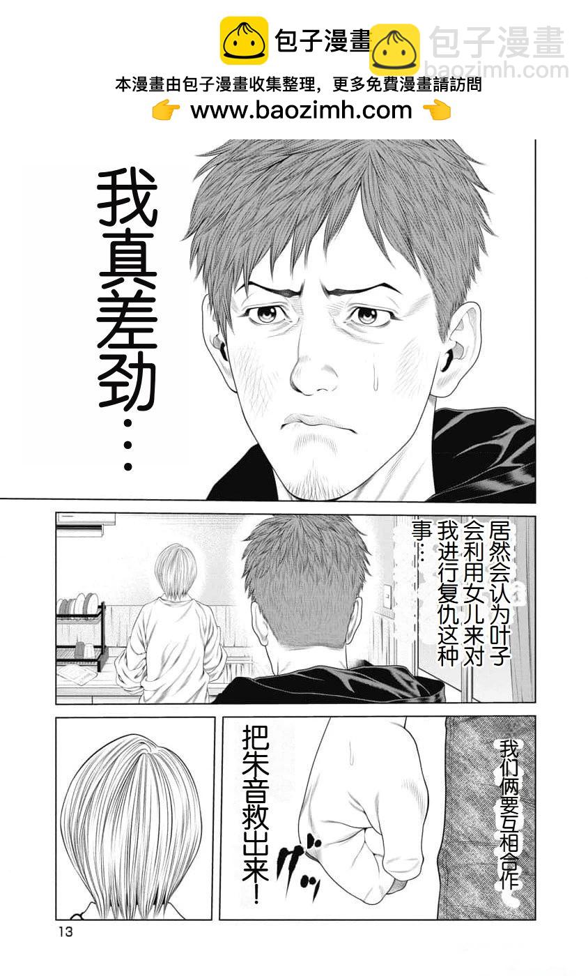 《复仇小丑》第19话 第15页