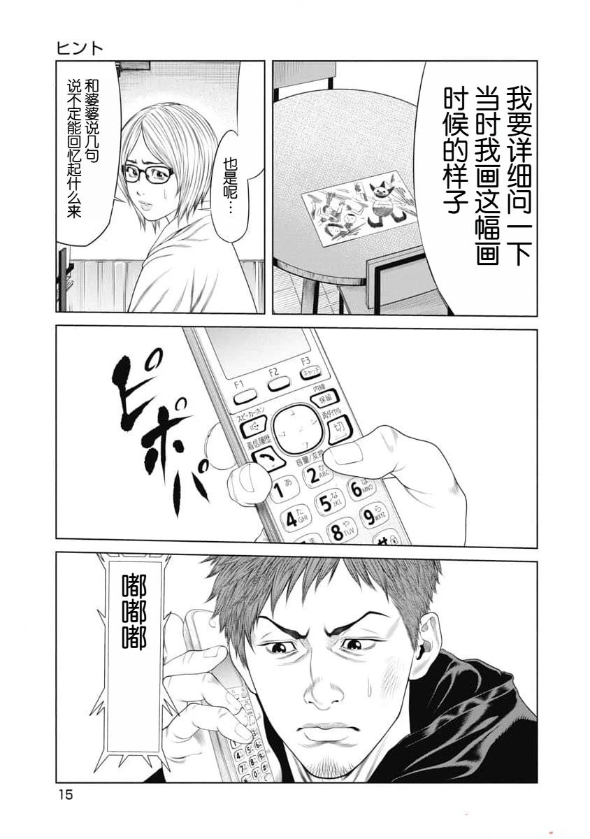 《复仇小丑》第19话 第17页