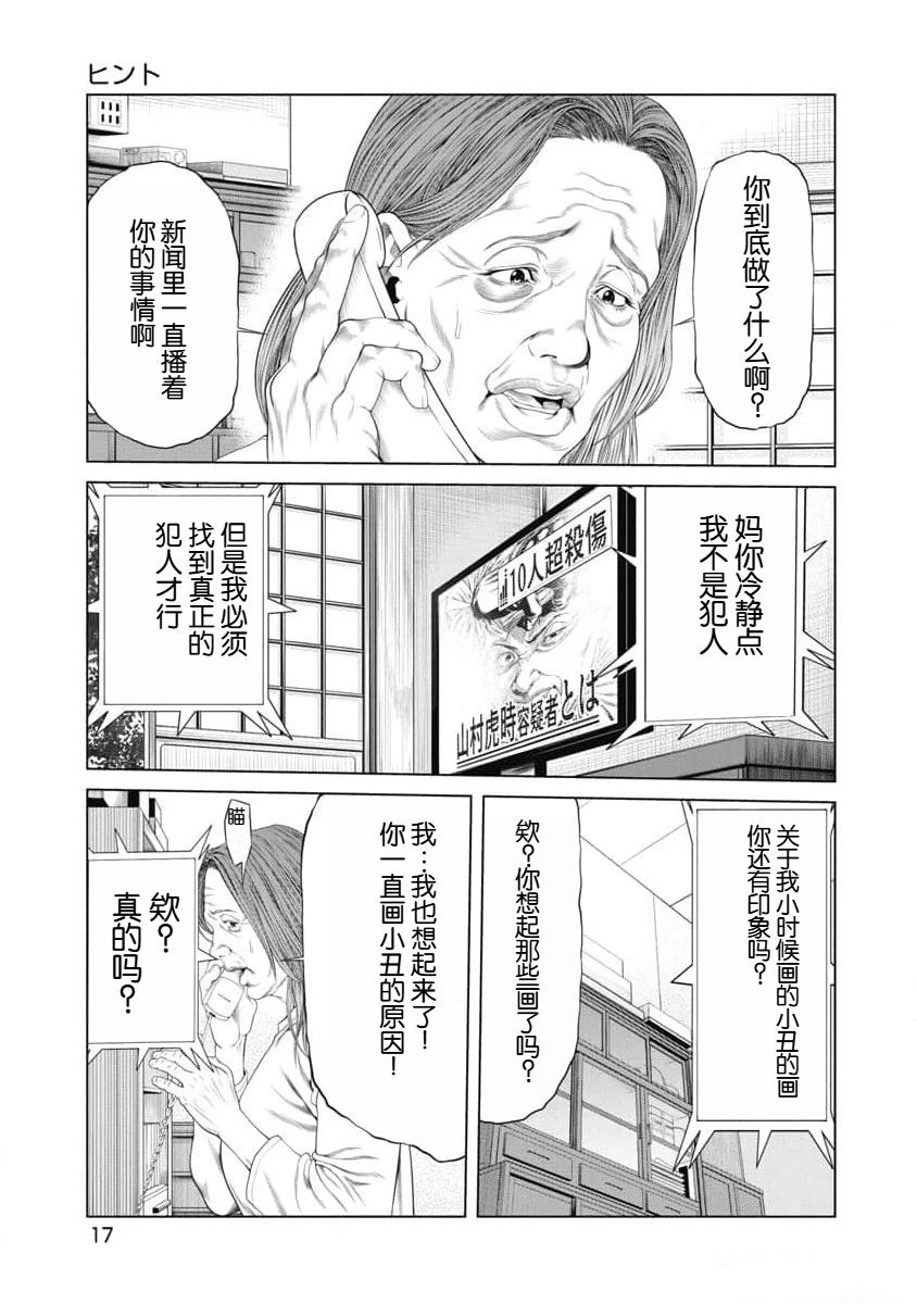 《复仇小丑》第19话 第19页