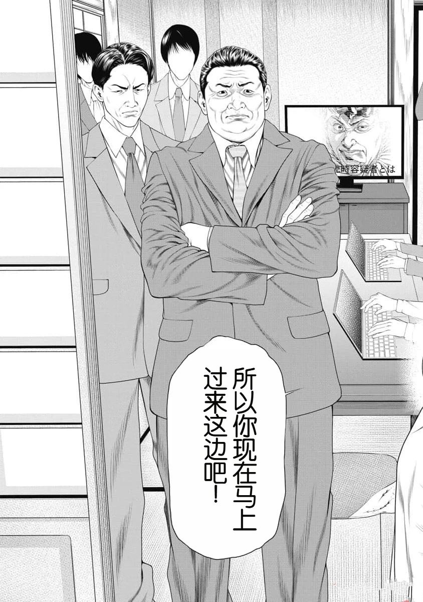 《复仇小丑》第19话 第21页