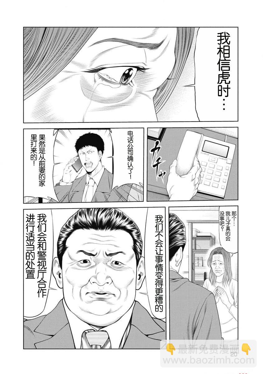《复仇小丑》第19话 第22页