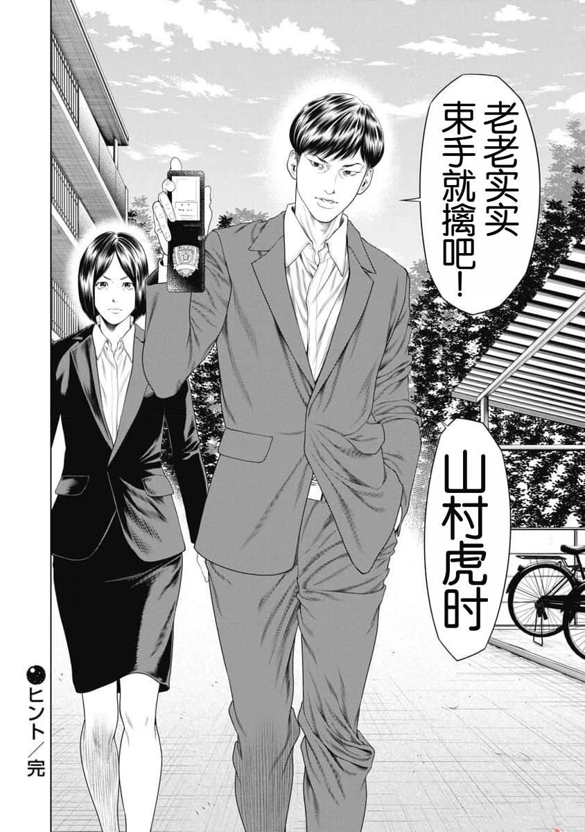《复仇小丑》第19话 第24页