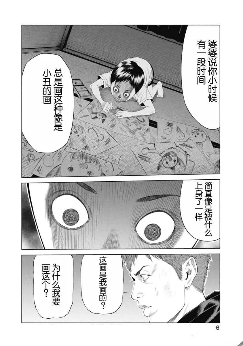 《复仇小丑》第19话 第8页