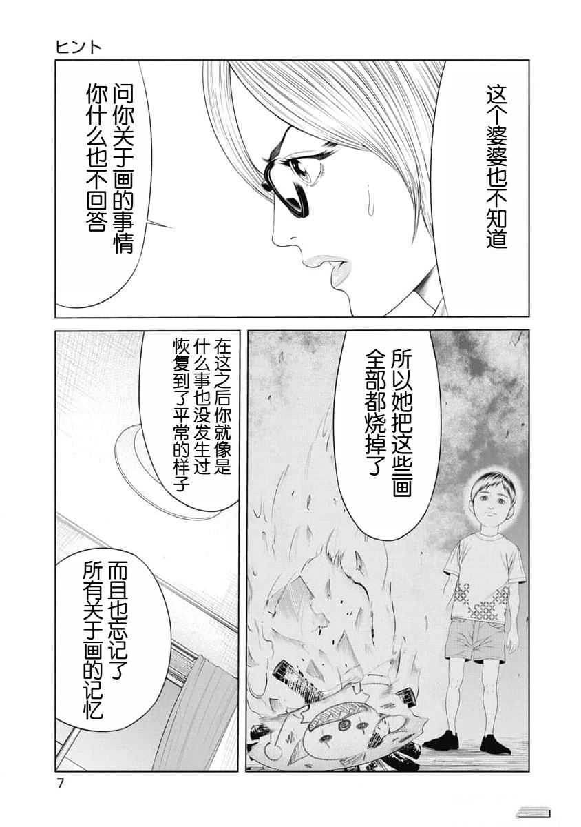 《复仇小丑》第19话 第9页