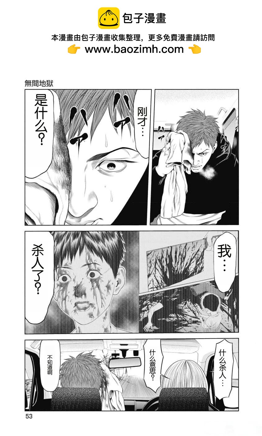 《复仇小丑》第21话 第11页