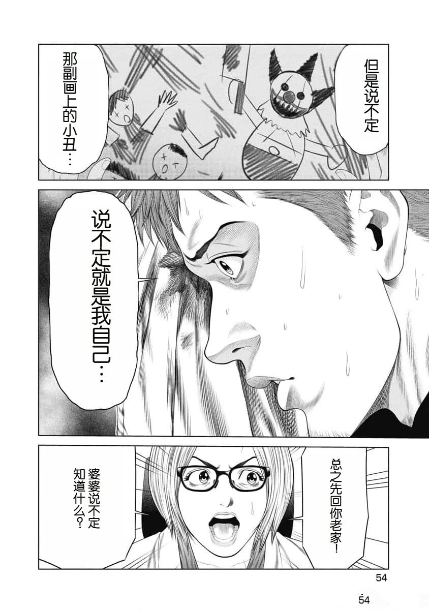 《复仇小丑》第21话 第12页