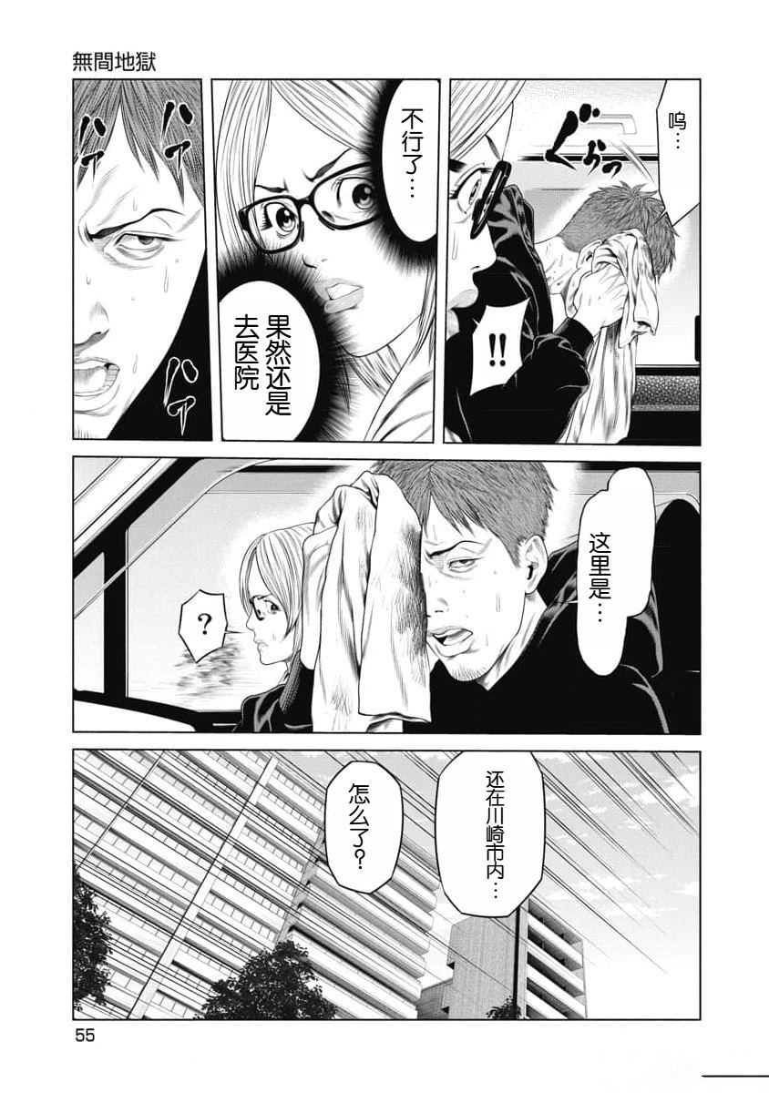 《复仇小丑》第21话 第13页