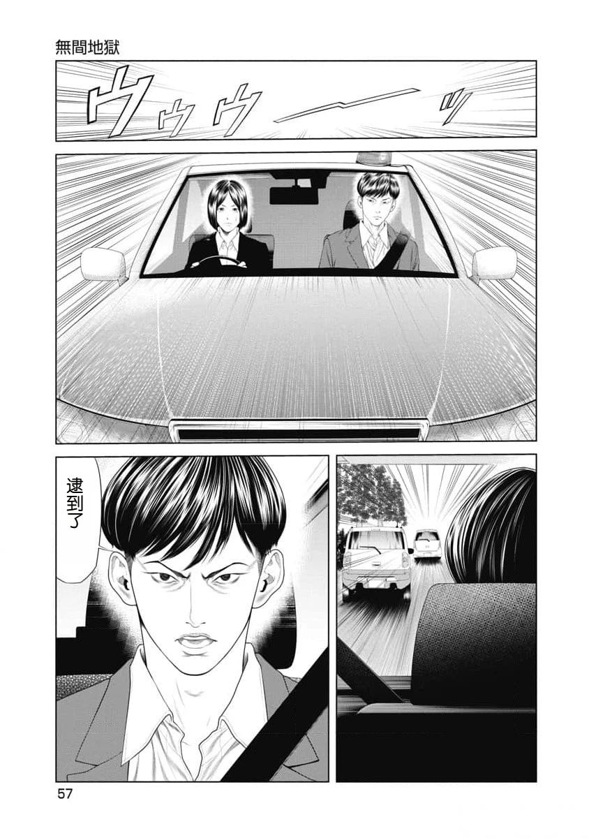 《复仇小丑》第21话 第15页