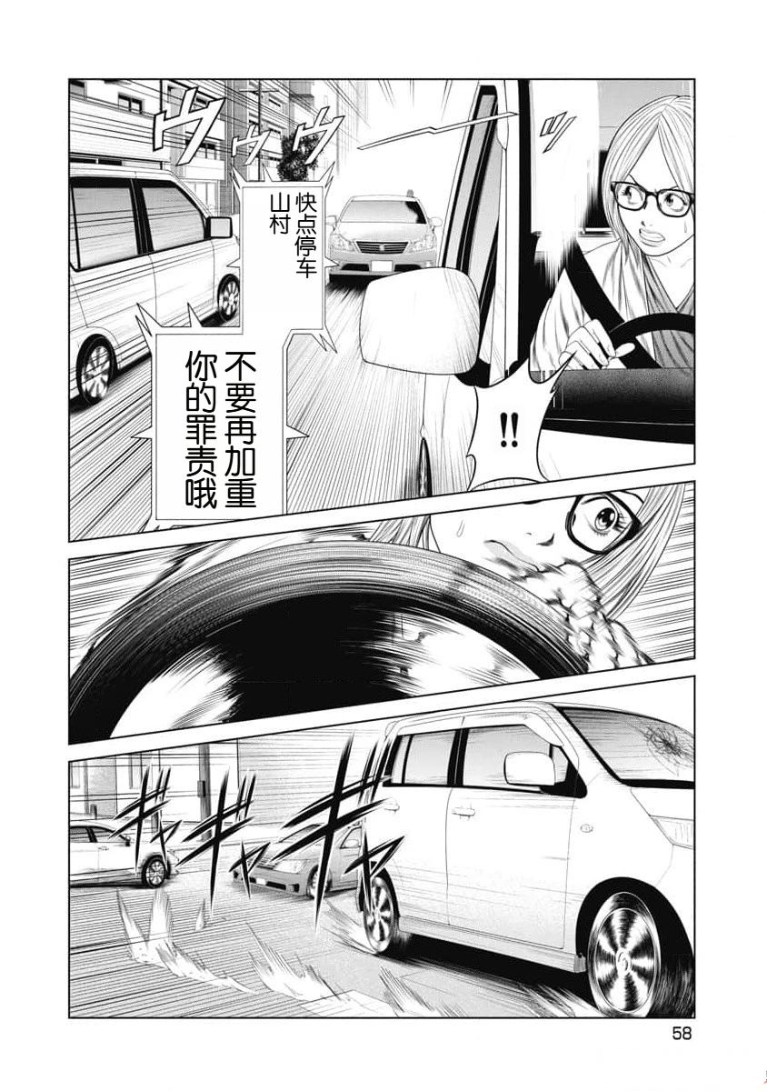 《复仇小丑》第21话 第16页