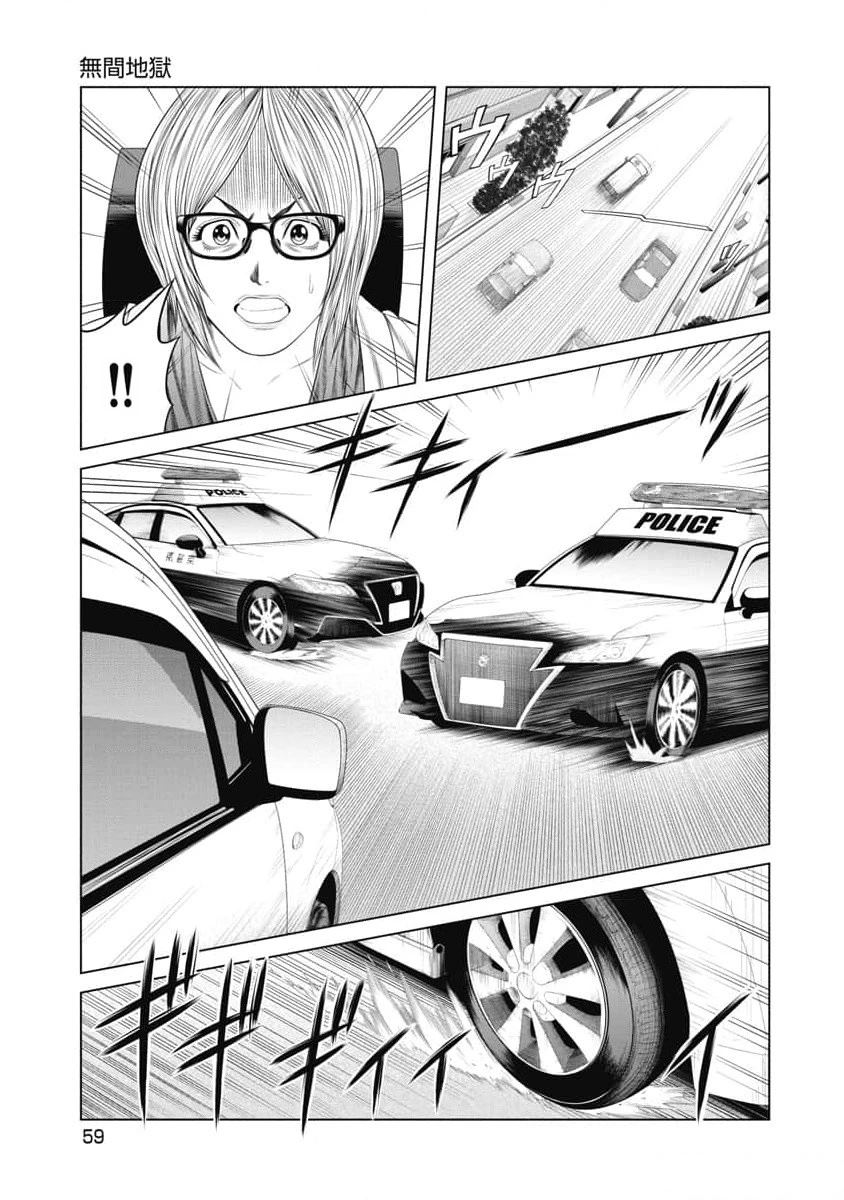 《复仇小丑》第21话 第17页