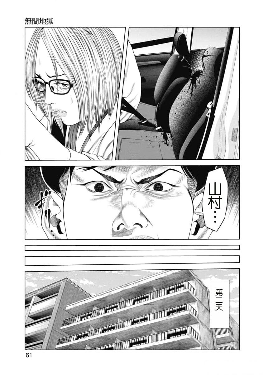 《复仇小丑》第21话 第19页