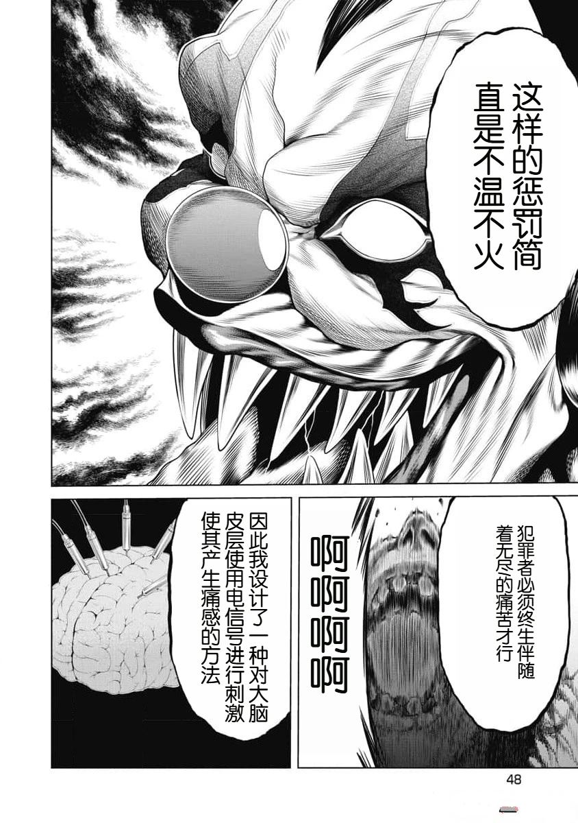 《复仇小丑》第21话 第6页