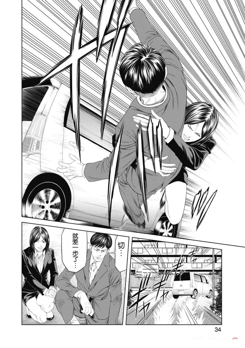 《复仇小丑》第20话 第12页