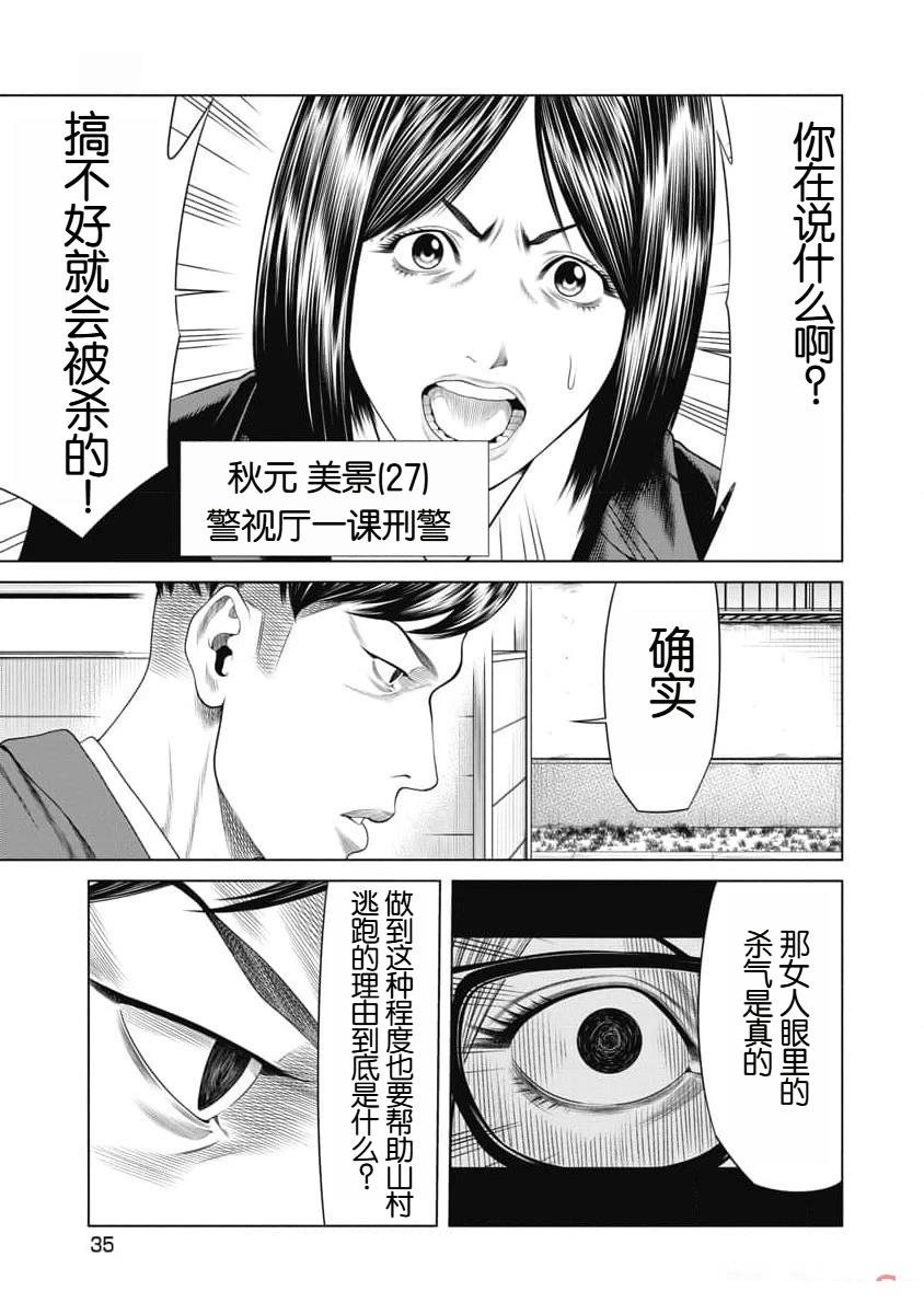 《复仇小丑》第20话 第13页