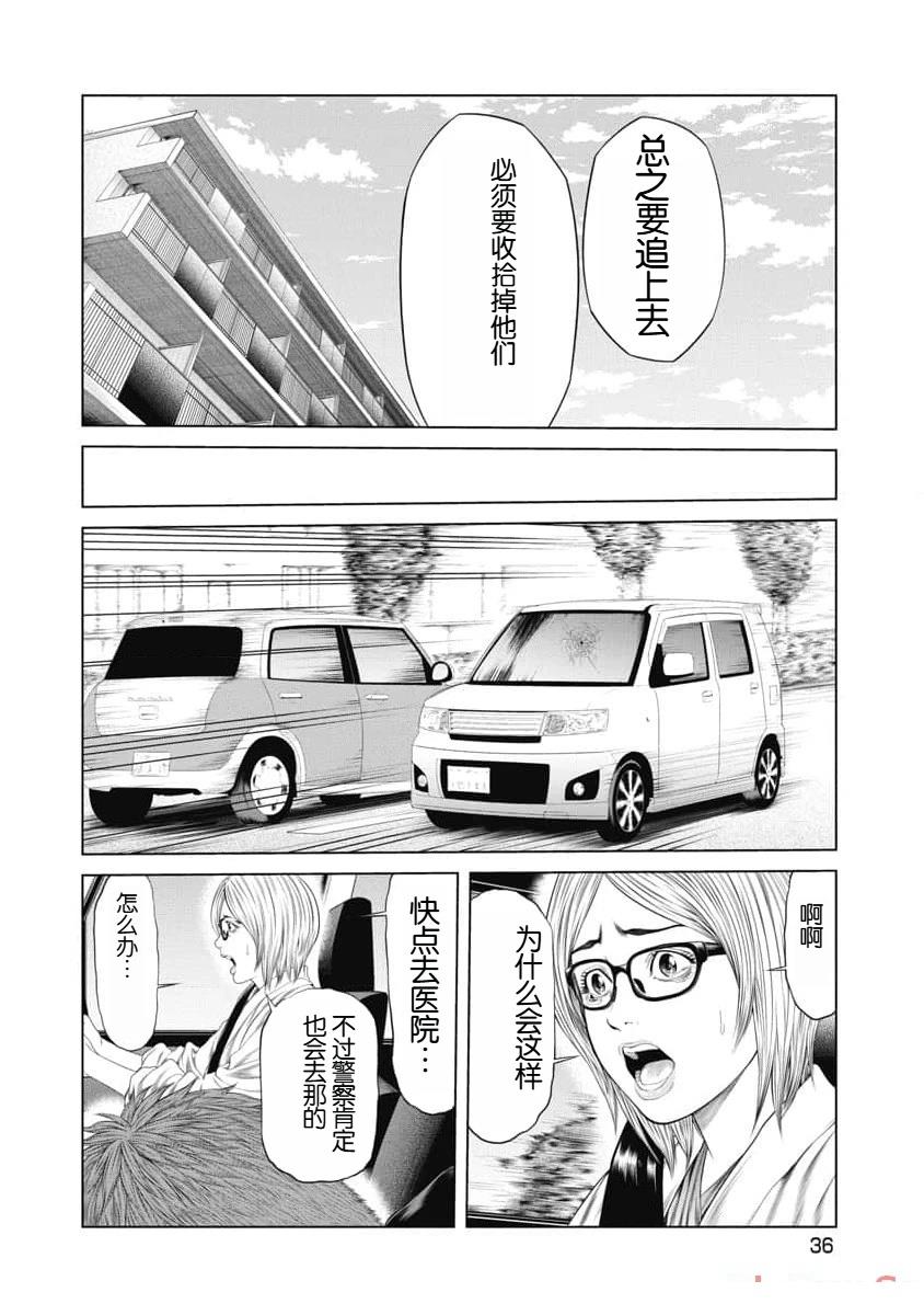 《复仇小丑》第20话 第14页