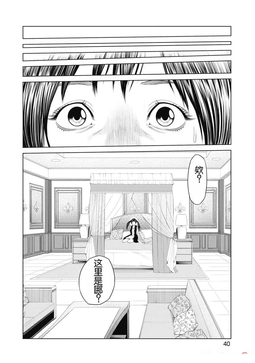《复仇小丑》第20话 第18页