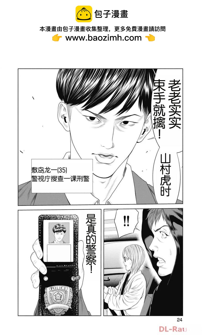 《复仇小丑》第20话 第2页
